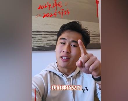 戴偉浚發(fā)布新年祝福視頻，楊莉娜回復(fù)：跨年快樂，戴佬